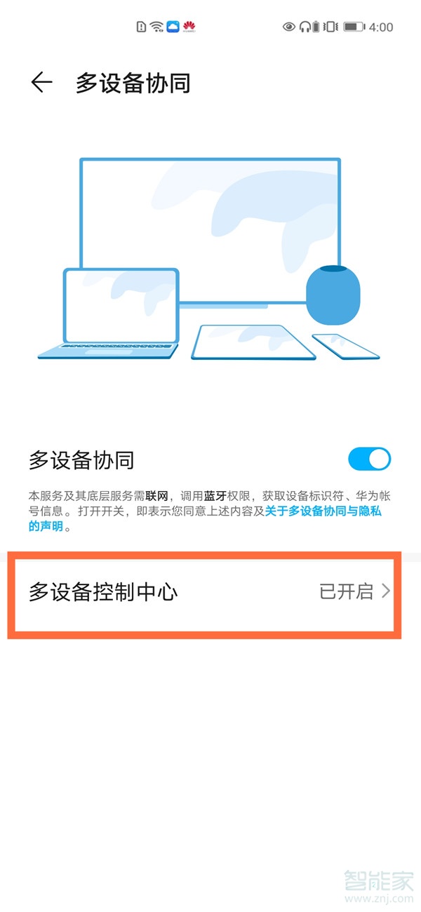 华为mate40怎么打开多设备控制中心