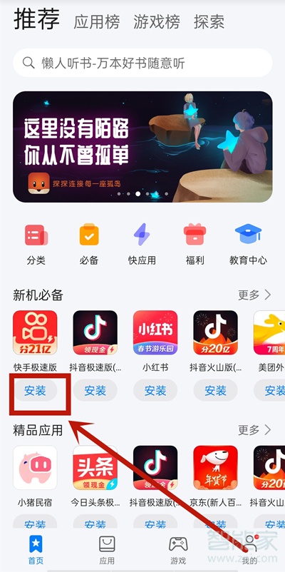 华为nova8怎么下载软件