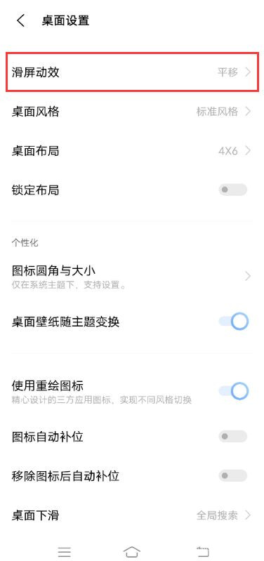 vivox60循环滑屏怎么设置