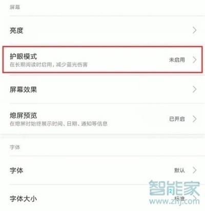 小米cc9pro怎么打开护眼模式