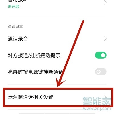 oppoa93怎么呼叫转移