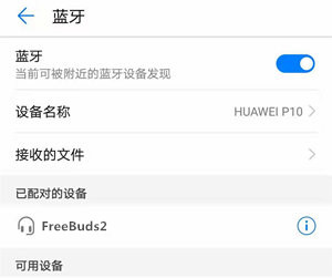 华为蓝牙耳机freebuds2怎么连接
