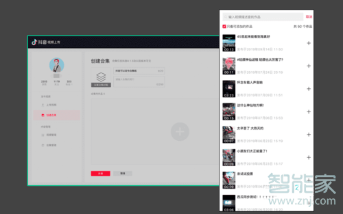 抖音作品合集怎么做