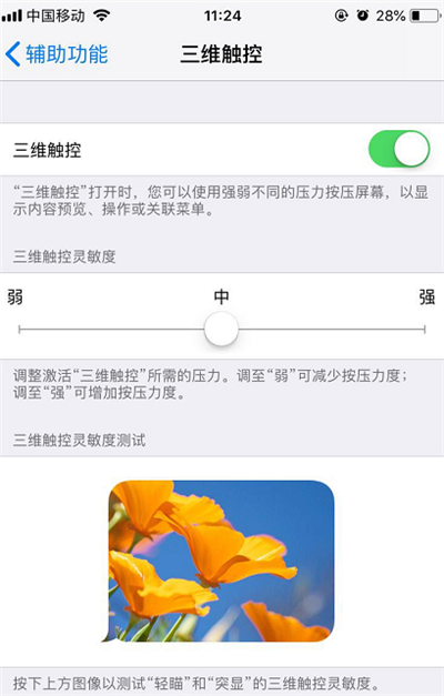 苹果x3d touch怎么用