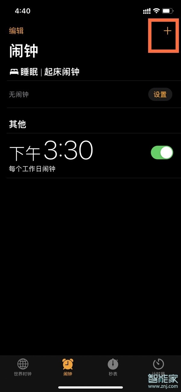 ios14闹钟怎么设置