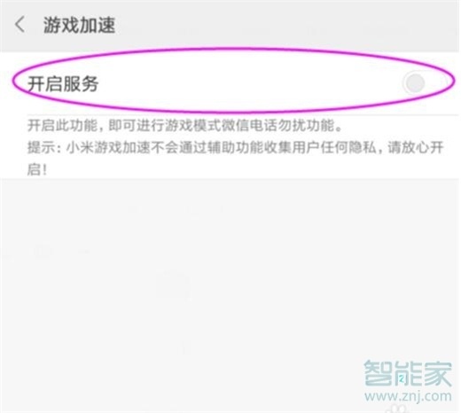 红米note7pro游戏模式在哪