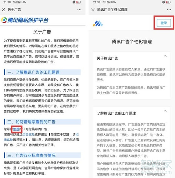 微信朋友圈广告怎么关闭