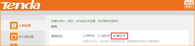 腾达(Tenda)PH15子母路由电力猫如何设置静IP上网