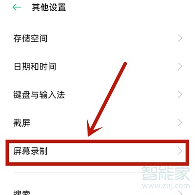 OPPO录屏怎么录手机里的声音