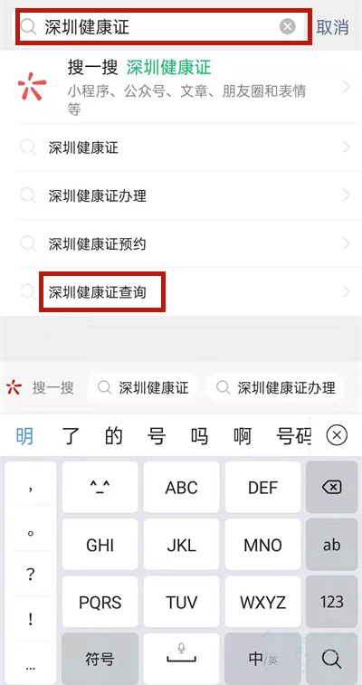 深圳健康证电子版查询怎么查