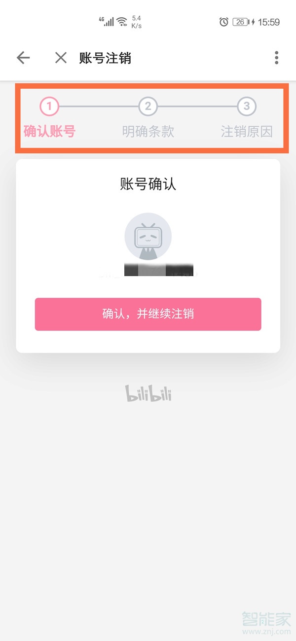 哔哩哔哩注册的账号怎么注销