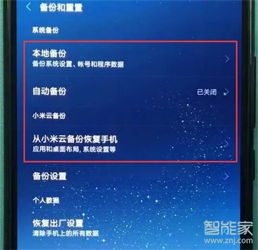 红米note8怎么备份数据