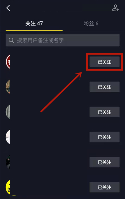 新版抖音怎么取消关注