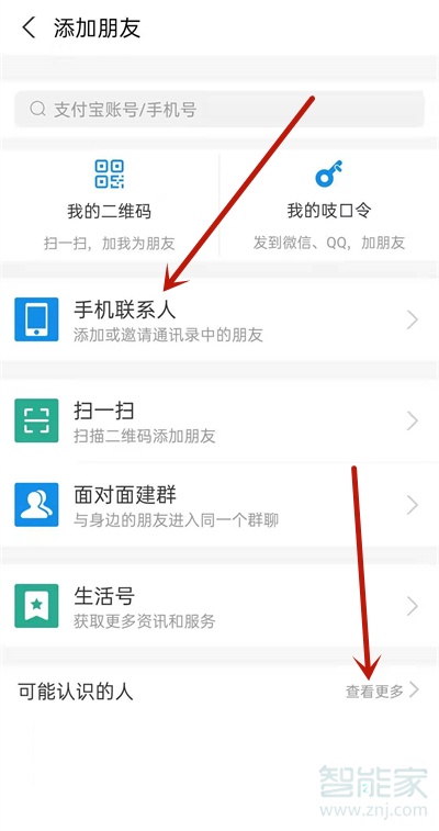 支付宝怎样添加好友