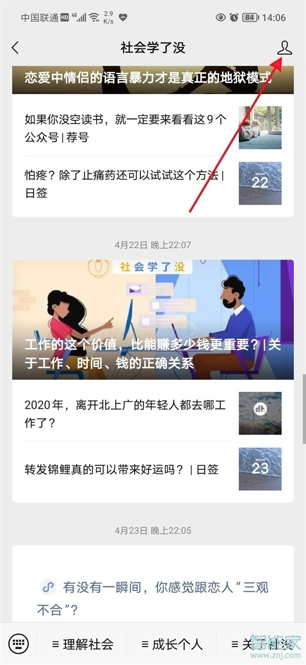 微信订阅号消息怎么永久关闭