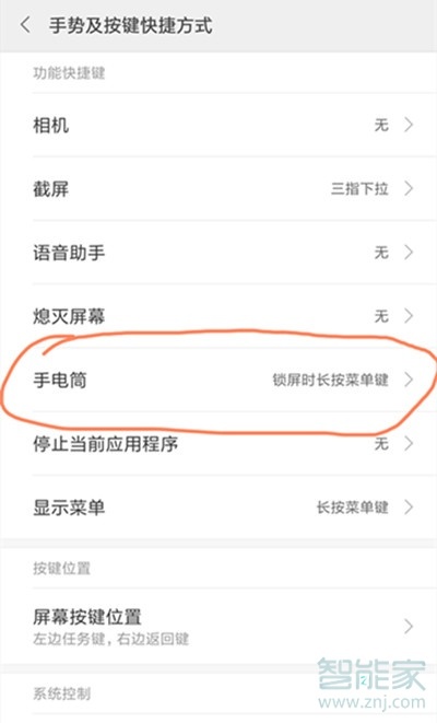 vivos1pro怎么打开手电筒