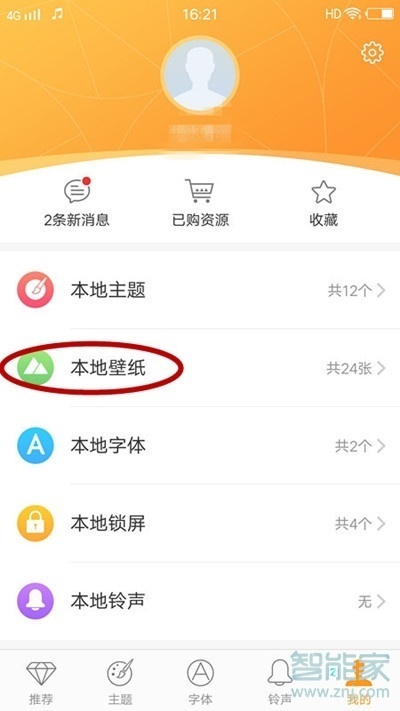 vivoy81怎么设置锁屏壁纸