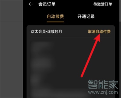 oppo欢太会员怎么取消自动续费