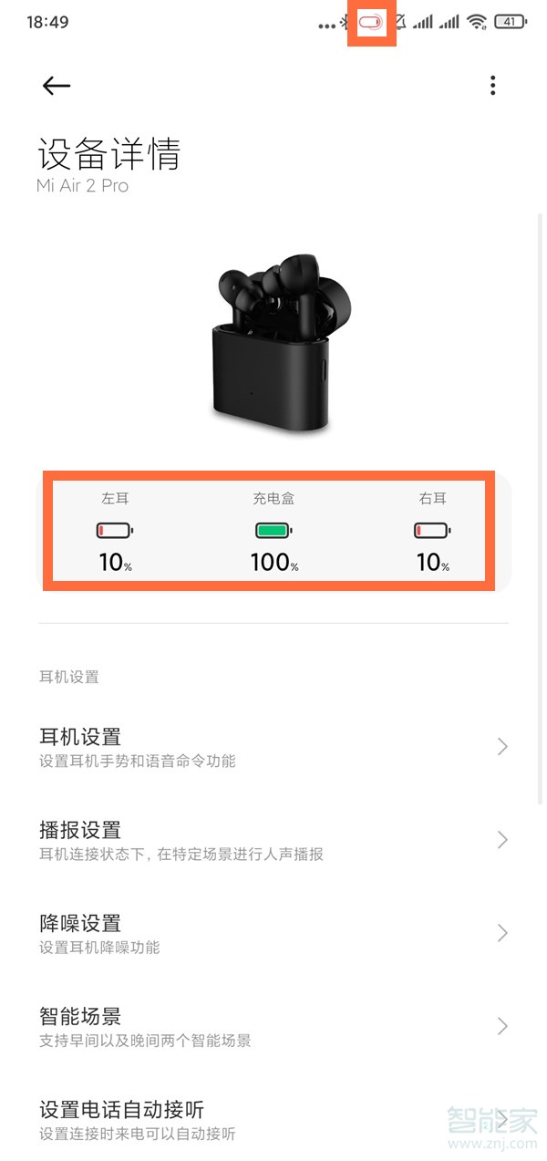 小米air2pro怎么查看电量