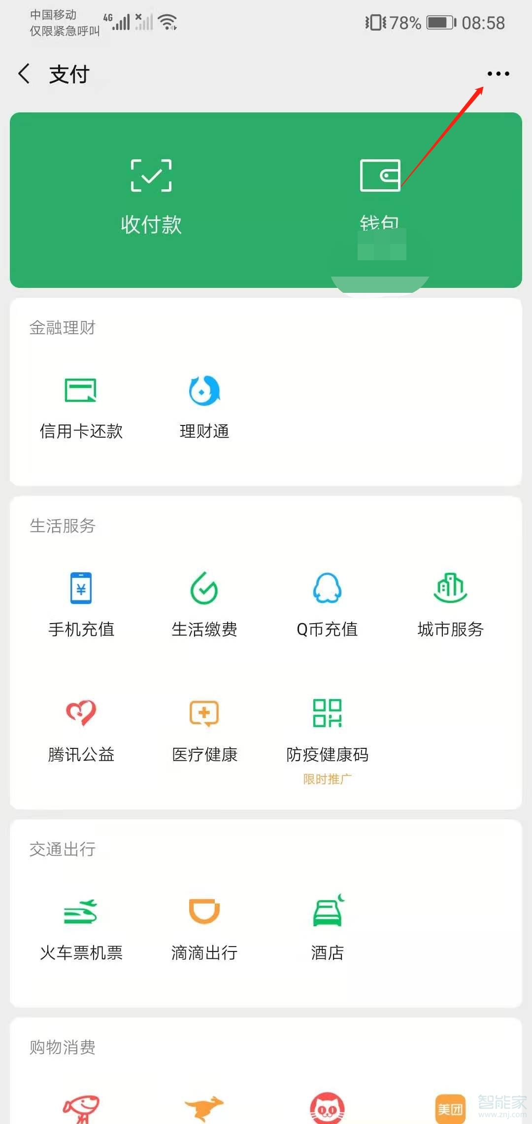 微信支付密码怎么取消