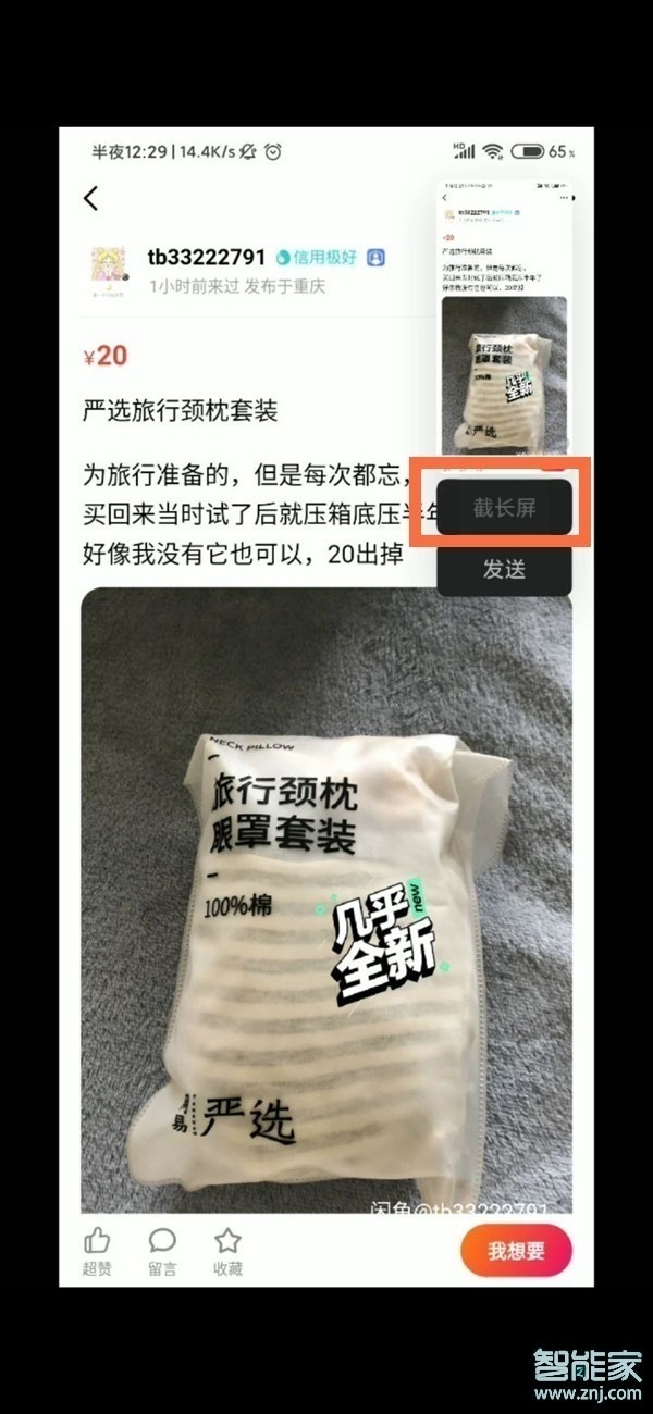 小米10至尊纪念版怎么截长屏