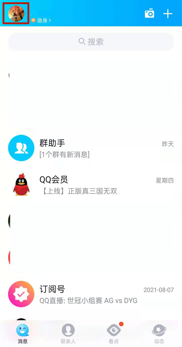 qq装扮在哪里设置