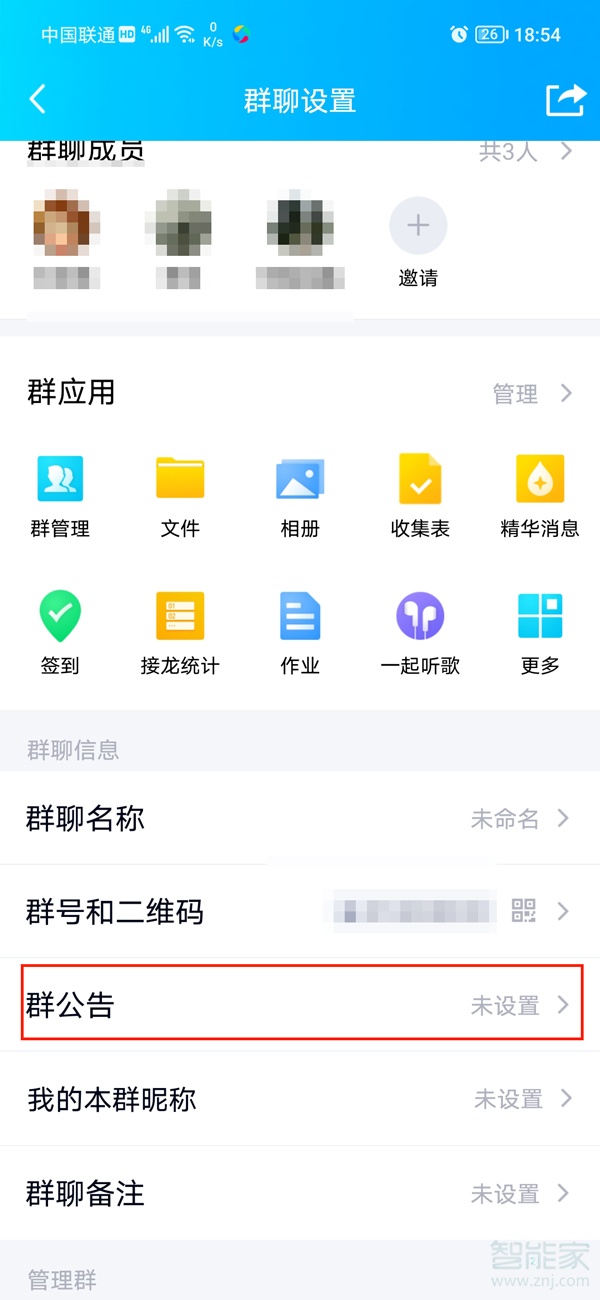 发出的群公告可以撤回吗