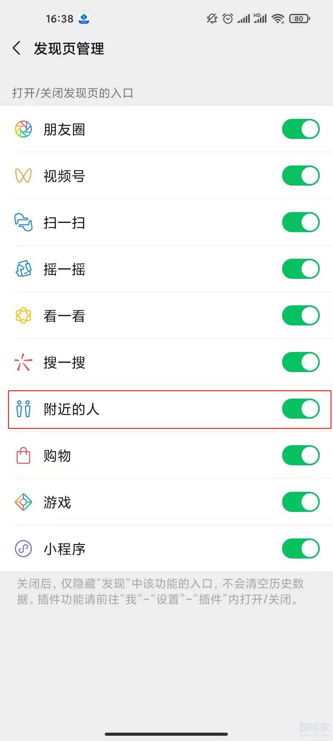 微信附近的人怎么关闭