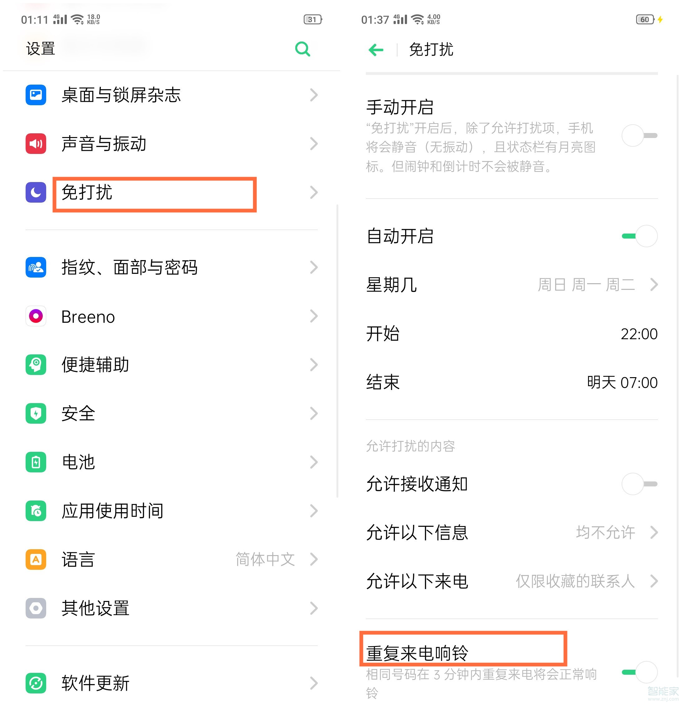 oppo reno z怎么开启免打扰