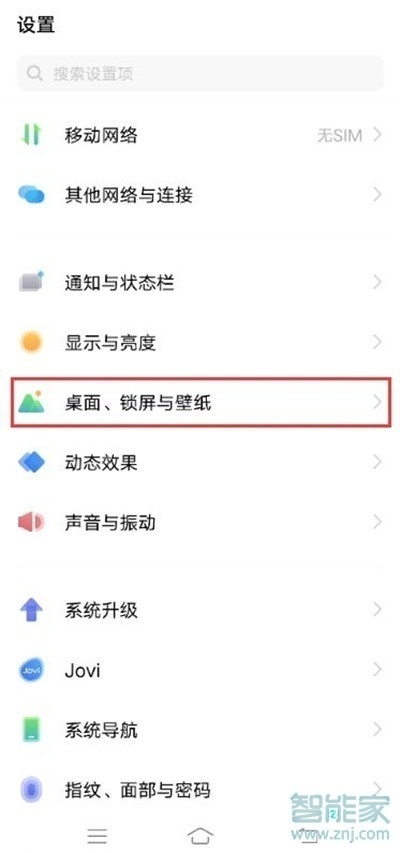 iqooz3怎么开启图标自动补位