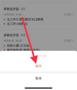 花小猪行程记录怎么删
