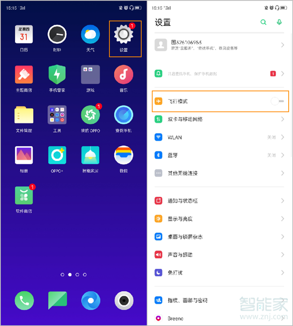 opporeno2飞行模式怎么开