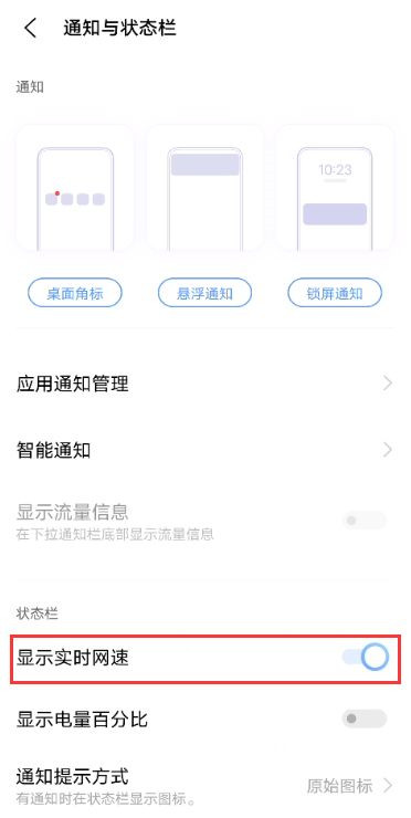 vivox60pro网速显示怎么设置