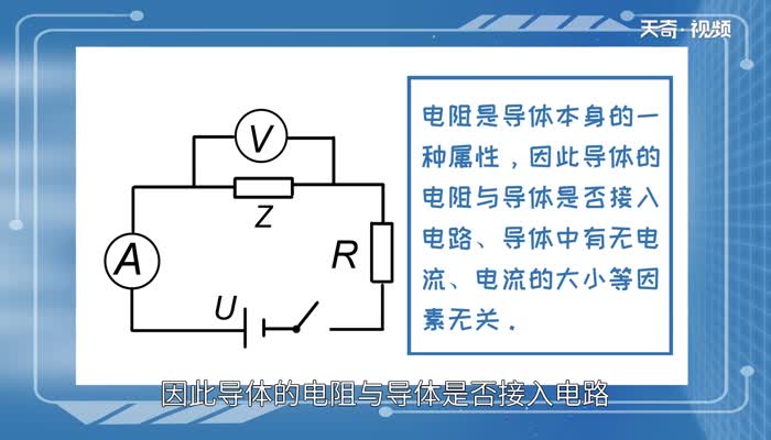 电阻大小与什么有关 什么会影响电阻大小