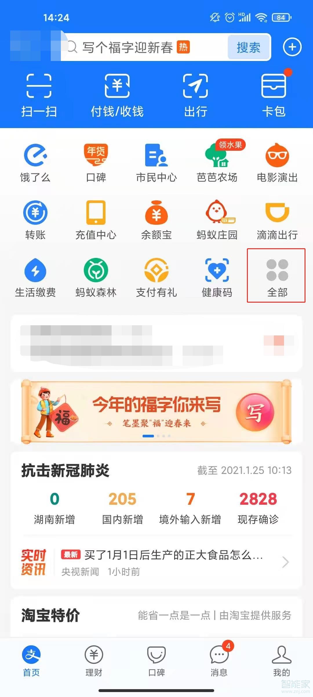 支付宝步数怎么关闭