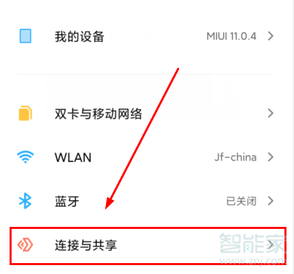 MIUI11怎么查看流量使用情况