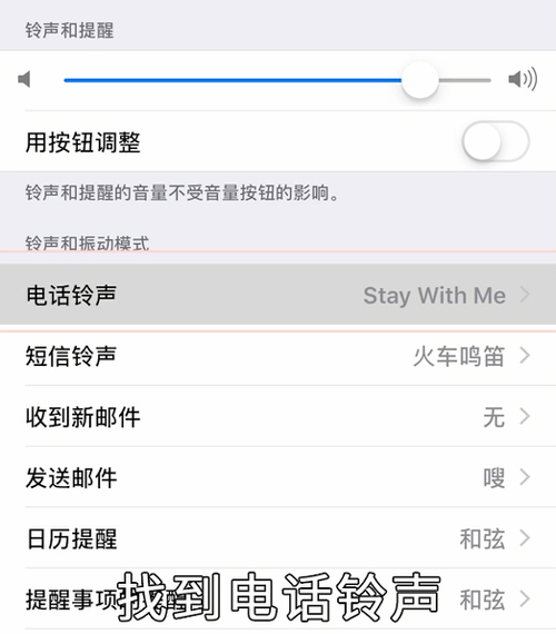 怎么设置苹果手机来电铃声