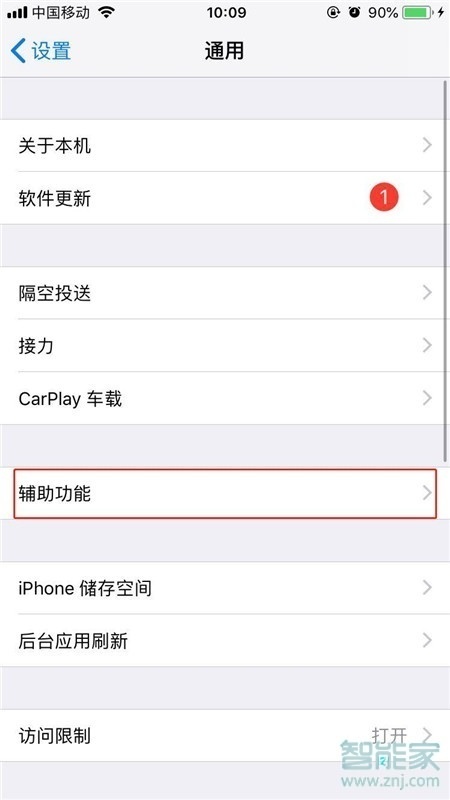 iPhone11pro max怎么开启来电闪光灯