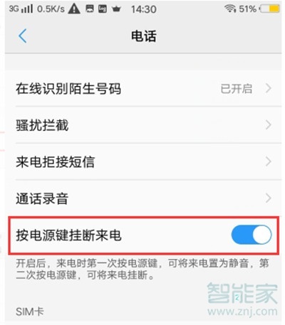 vivoS1pro怎么设置电源键挂电话