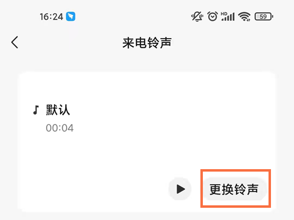 微信打电话怎么设置铃声