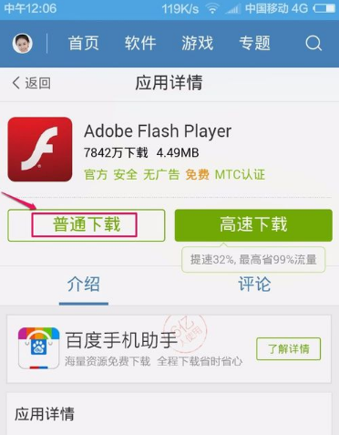 华为mate20pro怎么安装Flash插件