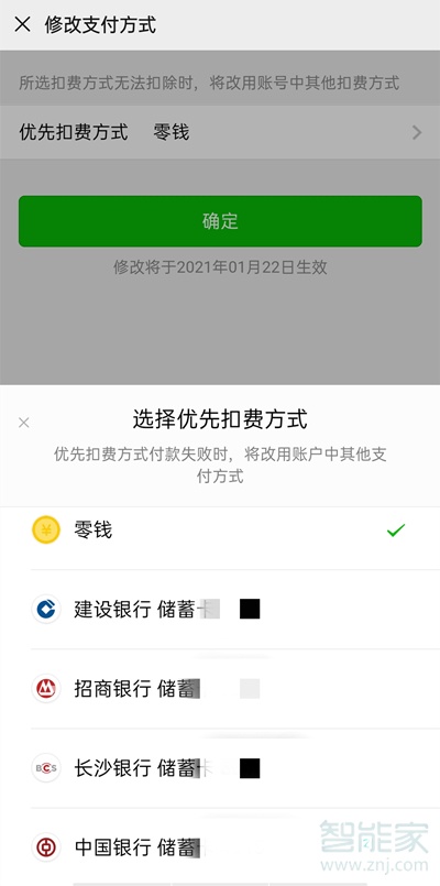 微信乘车码怎么设置支付方式