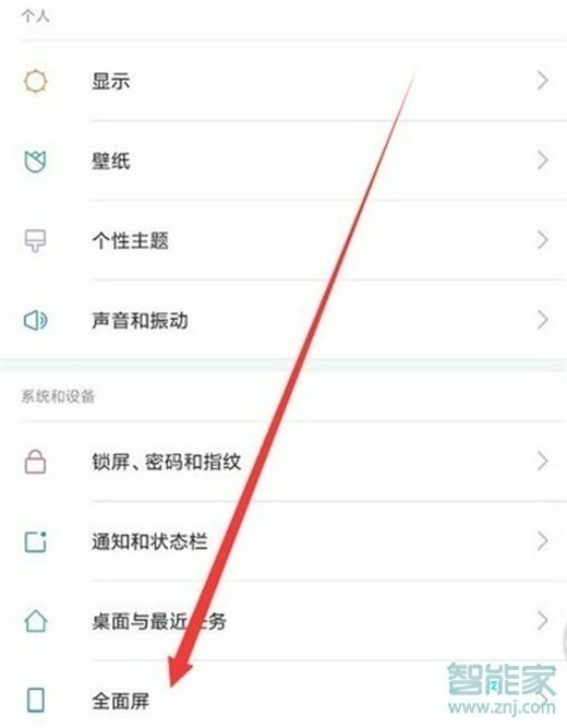 红米note8怎么开启全面屏手势