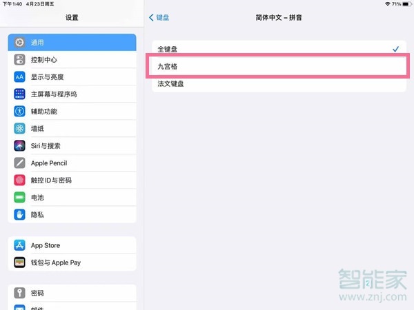 ipad2020键盘改不成九宫格