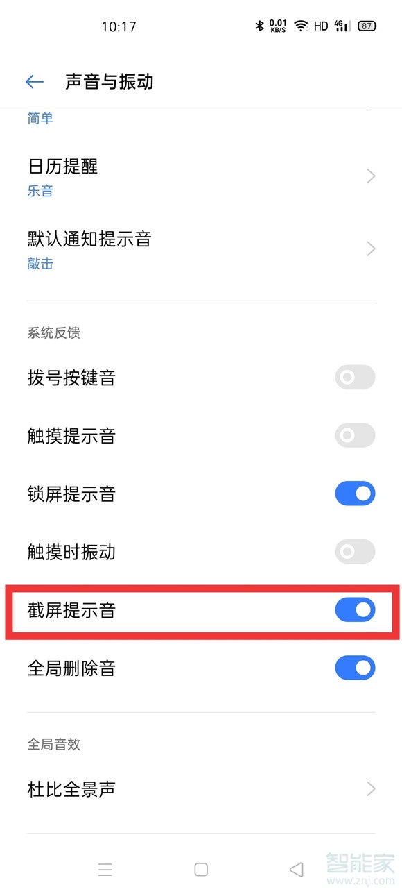 realme x50怎么关闭截屏提示音