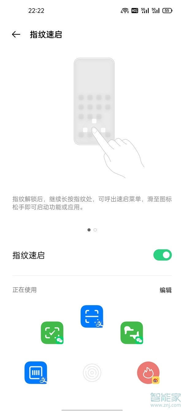 一加9pro怎么开启指纹速启