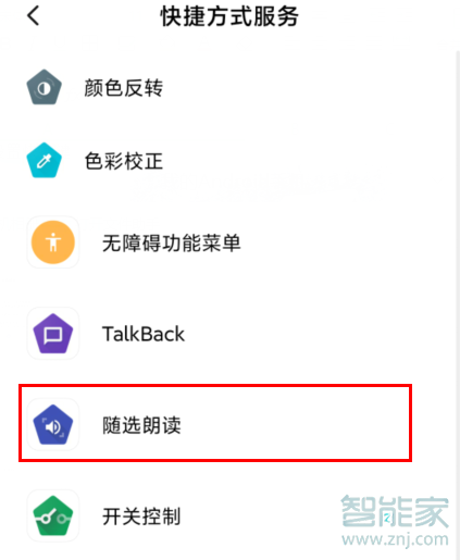 MIUI11的随选朗读在哪