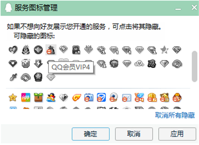 怎么隐藏qq会员图标