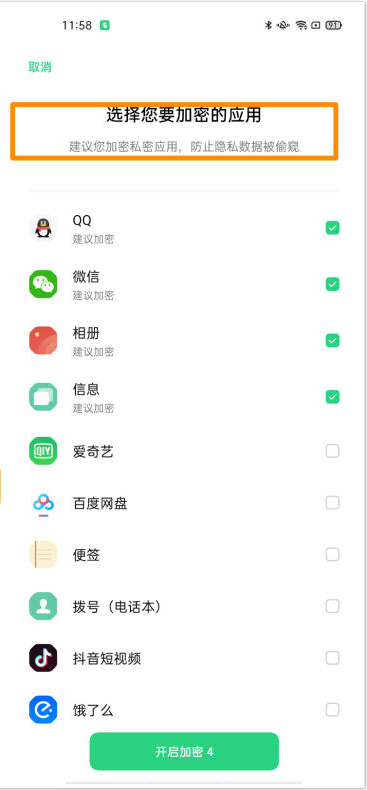 oppofindx3pro怎么给应用加密