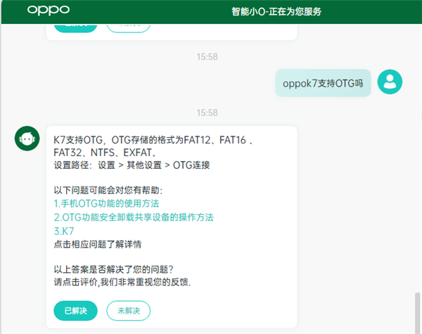 oppok7支持OTG吗